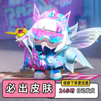 蛋仔派对皮肤兑换码音爆耀星