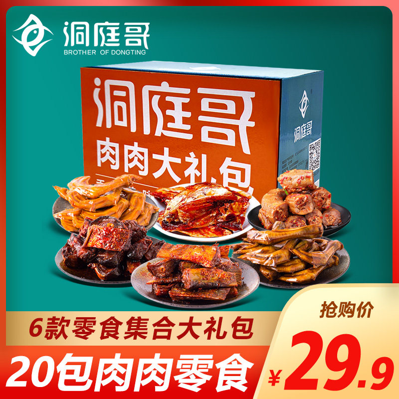 洞庭哥礼盒装零食大礼包鱼排鱼尾鸭掌鸡爪鸡脖鱼下巴18包休闲食品