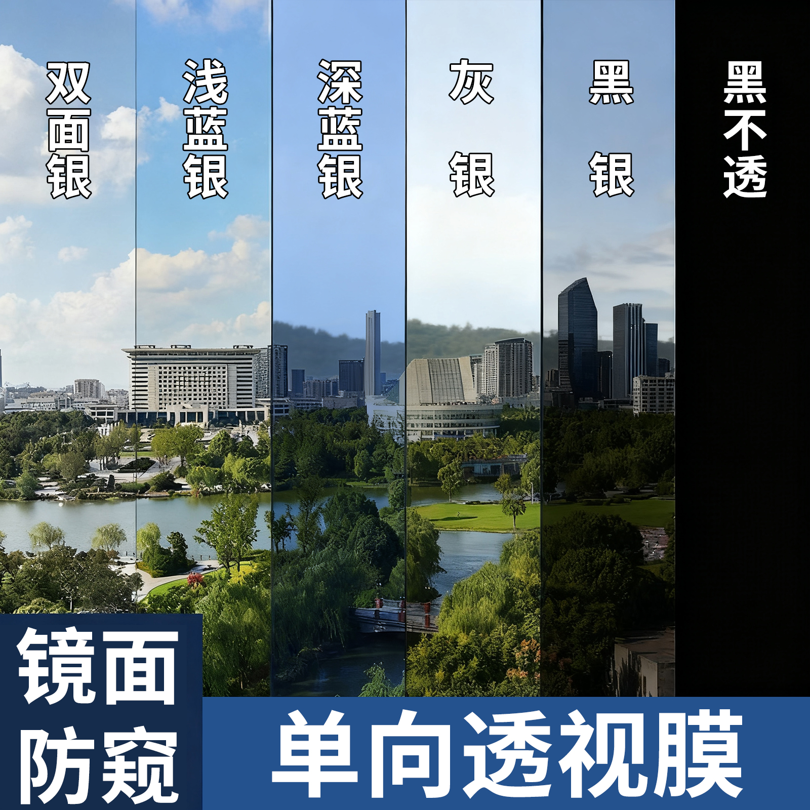 镜面反光防窥膜玻璃贴膜