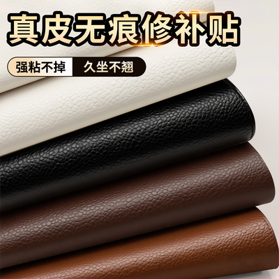 真皮沙发修补自粘皮革修补无痕款