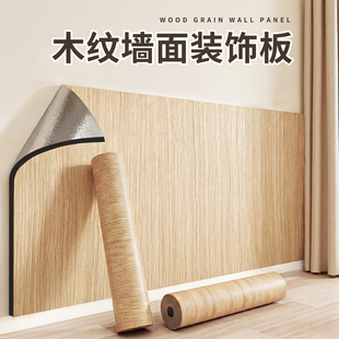 木纹墙面装饰板自粘墙纸墙裙防水防潮墙壁贴纸床头背景墙自粘墙贴