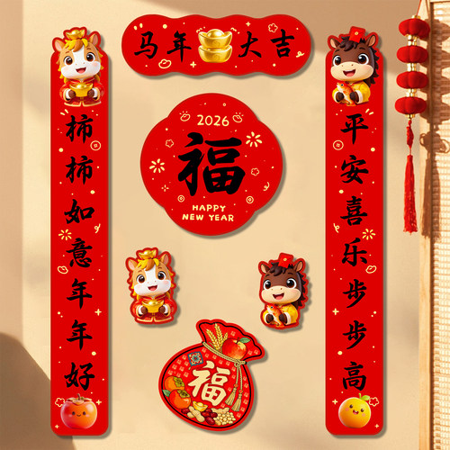 2026春联新款马年全套对联