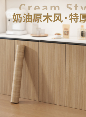 橱柜门翻新贴纸自粘木纹防油厨房柜子家具贴膜改色专用木饰面仿木