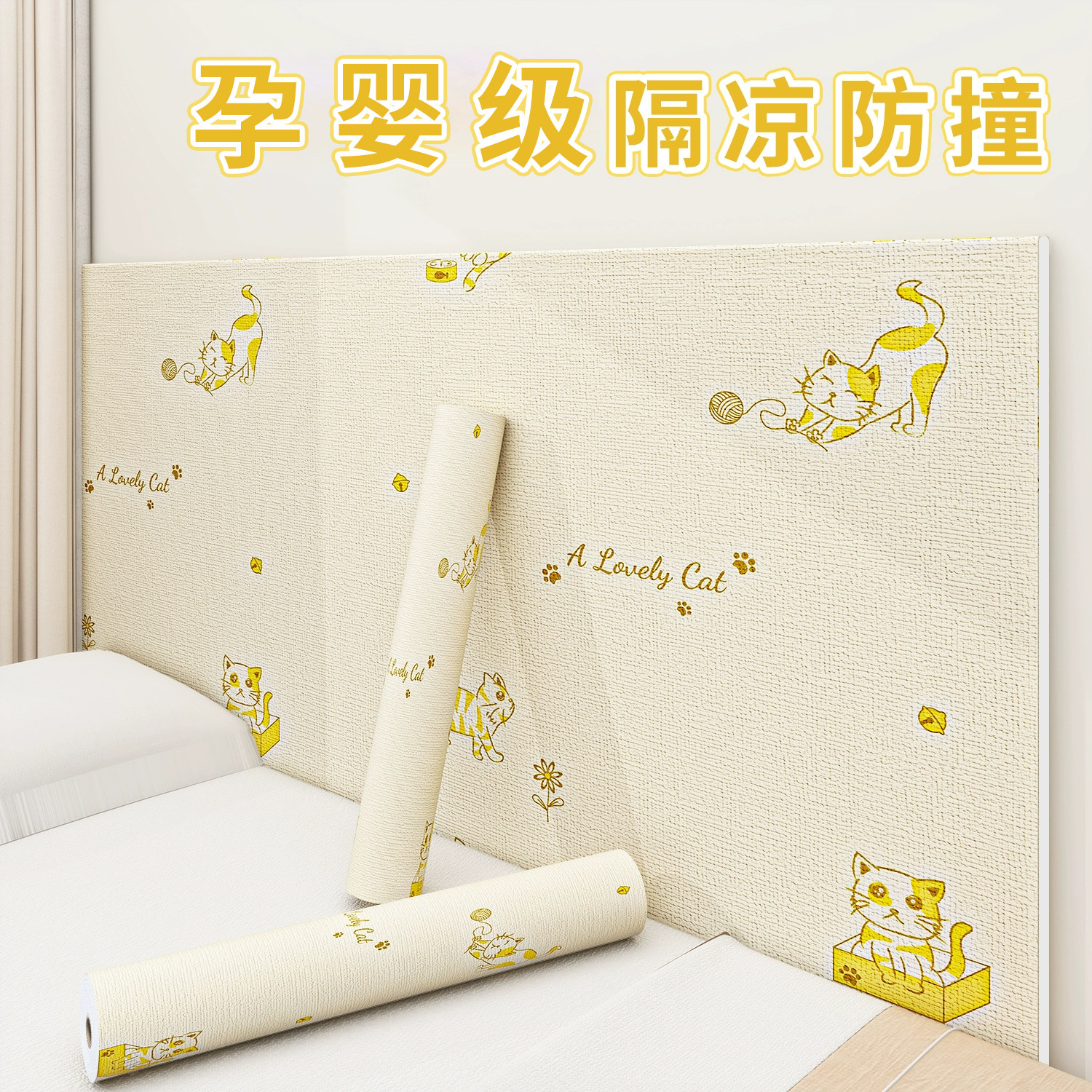 特厚床边墙围贴孕婴级床围软包床头防撞墙贴隔凉儿童房榻榻米炕围,家居饰品,软装墙贴,淘宝优惠券,粉丝福利购,淘宝优惠卷