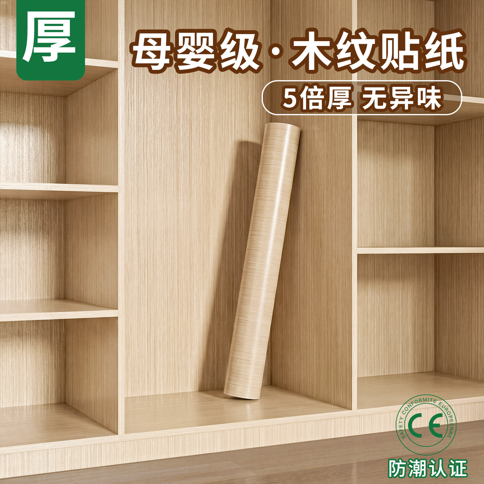母婴级自粘仿实木木纹装饰贴膜图片