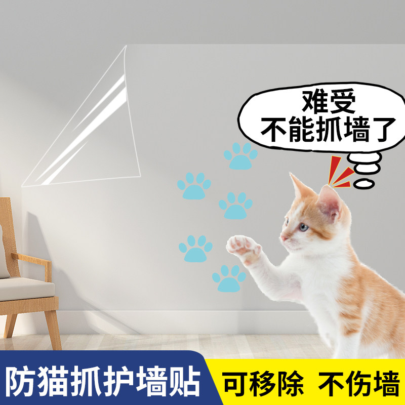 墙面保护膜墙布墙纸护墙贴自粘透明防脏防猫抓墙壁餐桌贴纸可移除,家居饰品,软装墙贴,淘宝优惠券,粉丝福利购,淘宝优惠卷