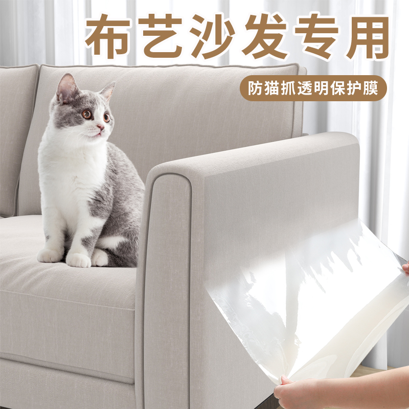 加厚防猫抓沙发保护膜透明