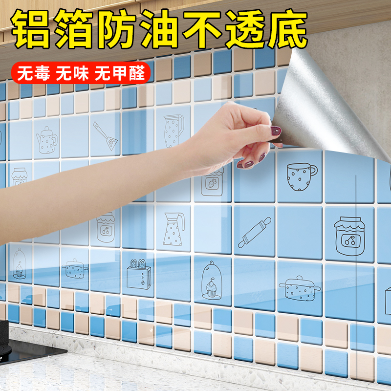 加厚厨房贴纸防油可撕式防水防潮自粘墙面抽油烟机防火耐高温壁纸