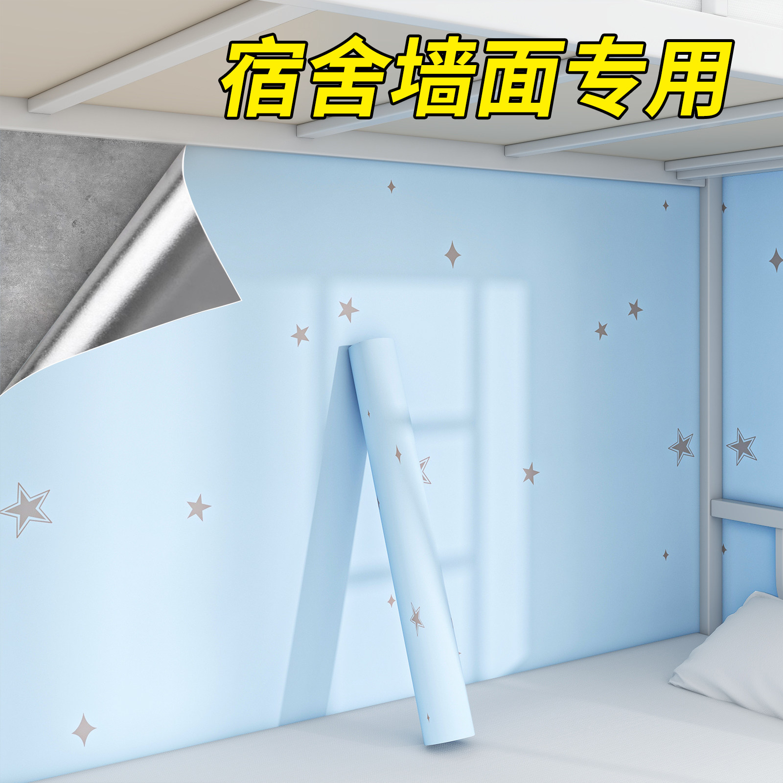 加厚墙纸自粘大学生宿舍寝室墙面墙壁翻新改造遮丑贴纸壁纸墙贴