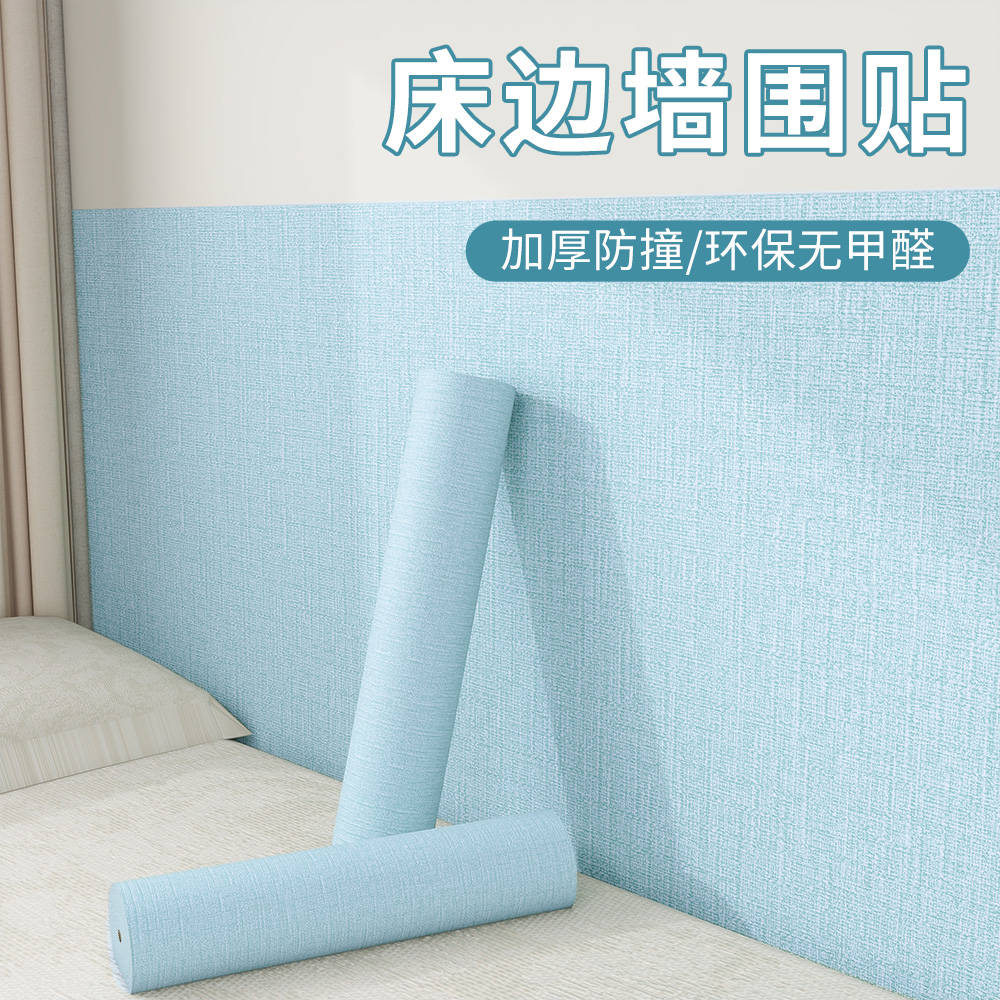 床边墙围贴软包墙贴加厚防撞隔凉