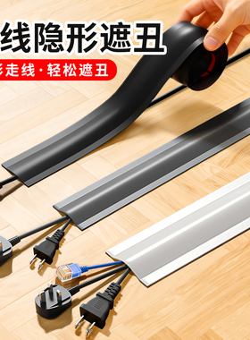 电线隐形线槽固定器明线网线走线隐藏神器遮挡美化装饰地面理线器