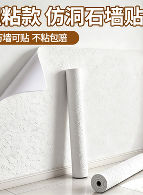 洞石墙贴自粘防水防潮软石皮
