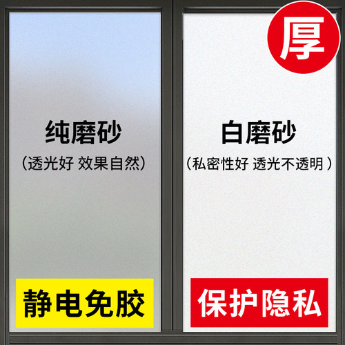 卫生间窗户磨砂浴室防窥视