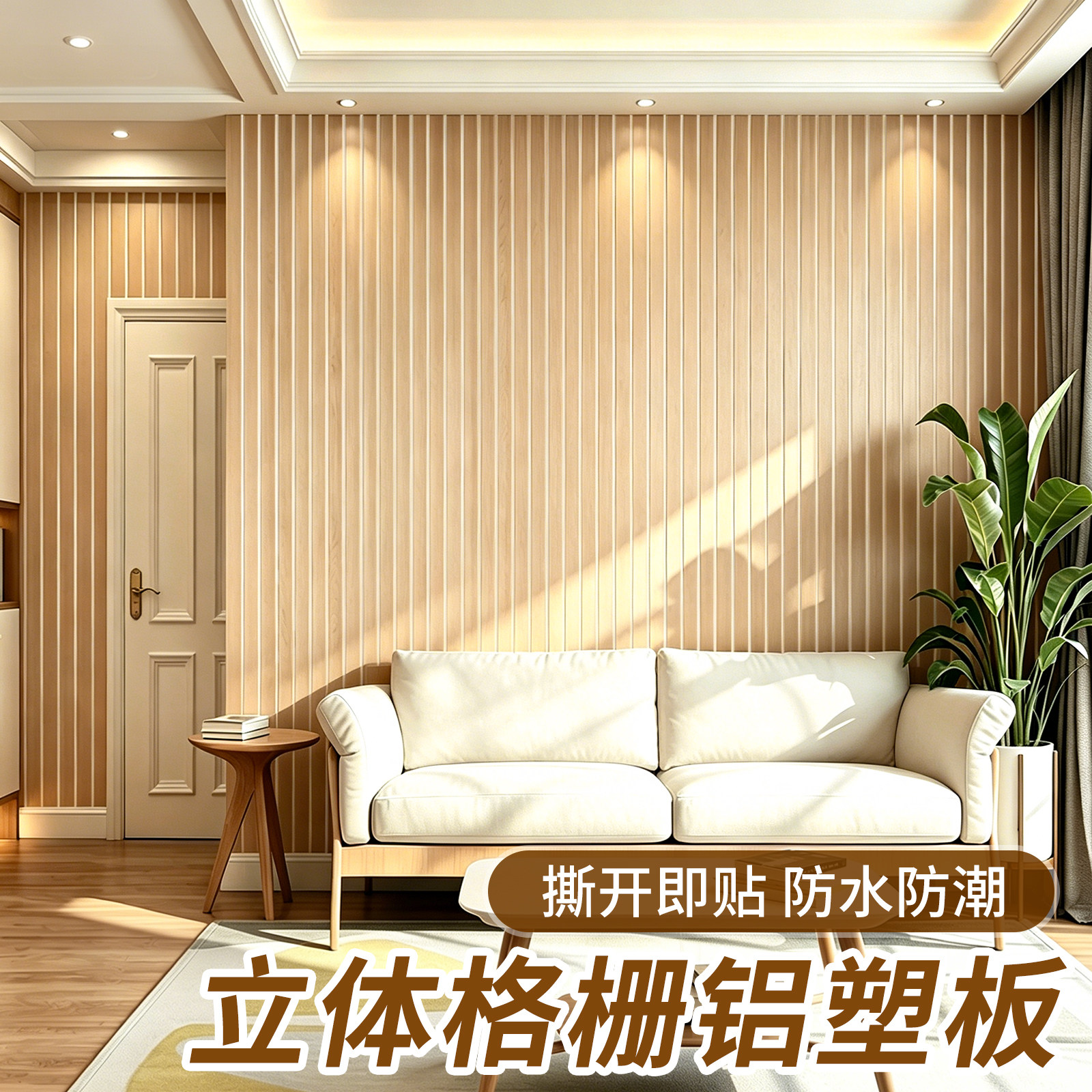 自粘防水防潮3D凹凸格栅墙贴