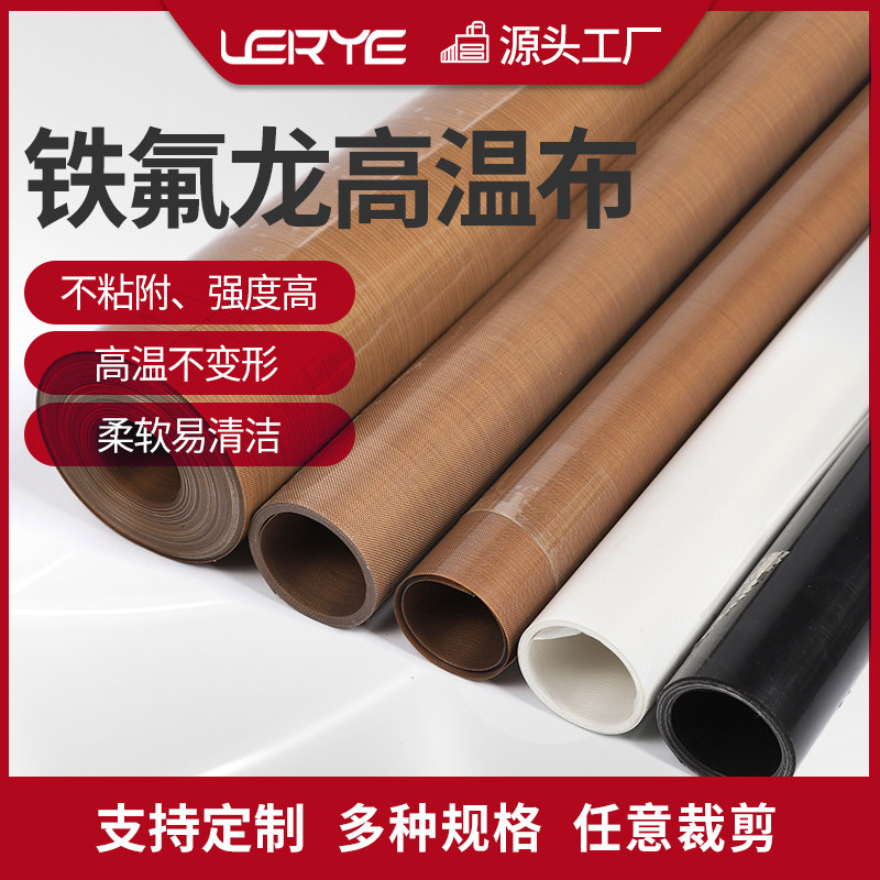 乐艺特氟龙高温布隔热耐磨光滑铁氟龙耐高温封口机不带胶高温布,橡塑材料及制品,玻璃纤维及制品,淘宝优惠券,粉丝福利购,淘宝优惠卷