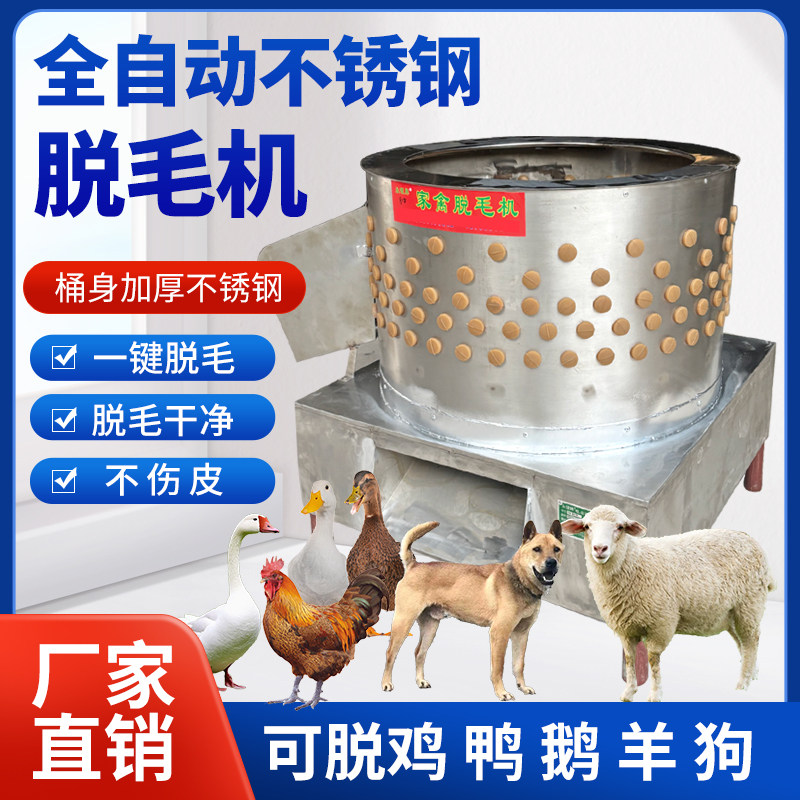 永银全自动不锈钢脱毛机商用鸡鸭鹅羊狗通用一键脱毛干净不伤皮