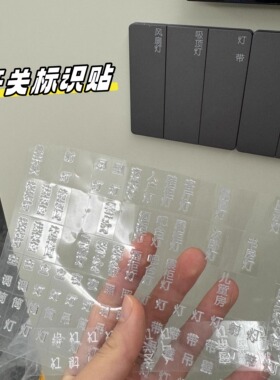 关于家的一点小心思|开关贴