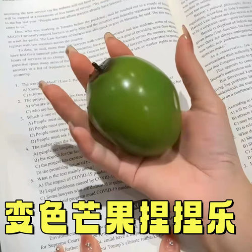 变色芒果捏捏乐新奇特创意玩具可塑形流体芒果温变解压玩具捏捏乐