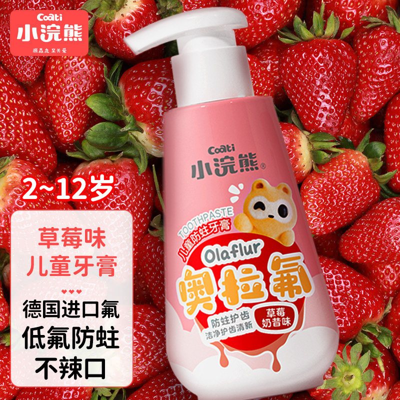 儿童牙膏】小浣熊含氟防蛀牙膏小学生3到6到12岁宝宝奥拉氟水果味
