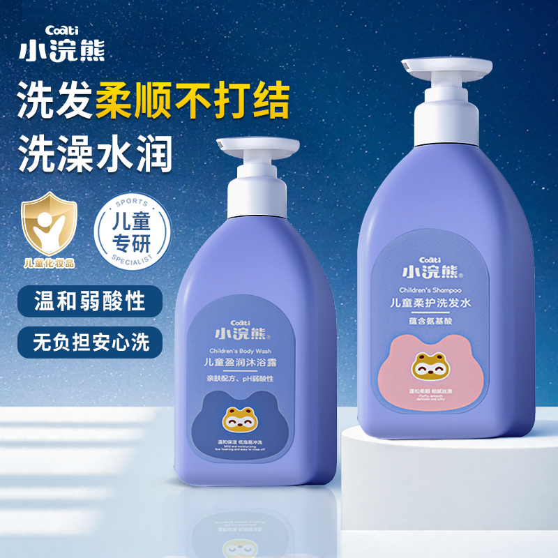 小浣熊3-15岁专用洗发水沐浴露