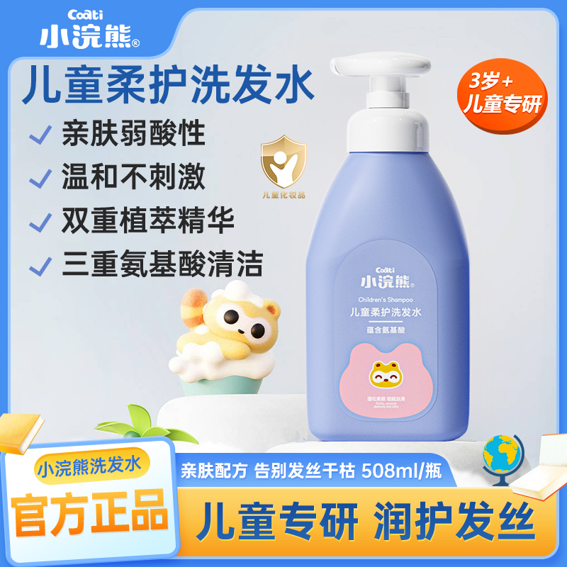 小浣熊儿童氨基酸洗发水沐浴套