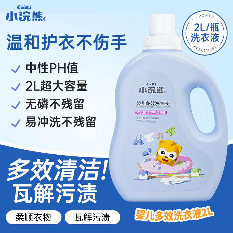 小浣熊嬰兒多效洗衣液