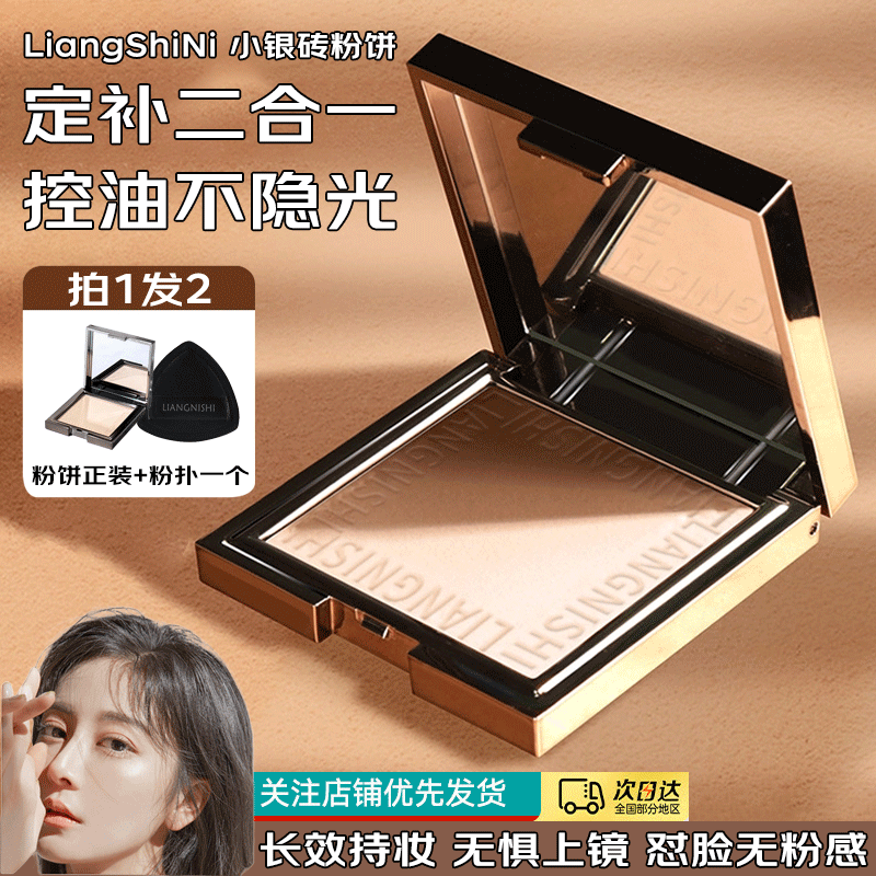 热销推荐|控油持妆粉饼