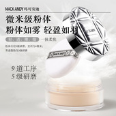 玛可安迪凝脂轻盈沁心透散粉保湿 防水清透提亮遮瑕定妆粉蜜粉美妆