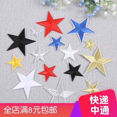 五角星刺绣布贴衣服包包鞋帽装饰