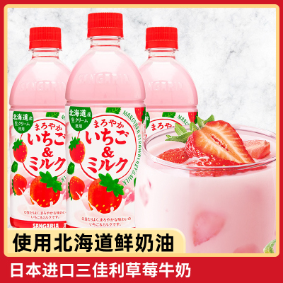日本原装进口三佳利草莓牛奶饮料