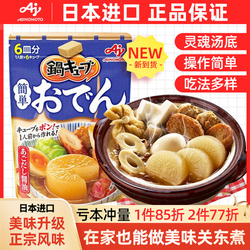 日本进口味之素关东煮日式汤底