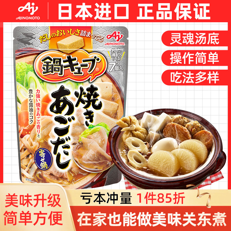 日本进口味之素关东煮日式汤底图片