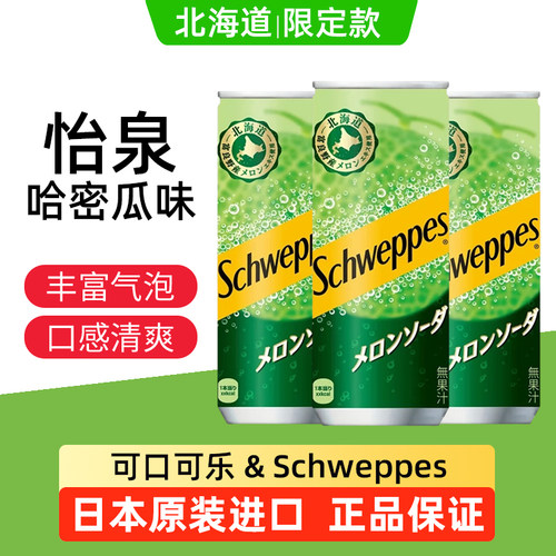 日本进口可口可乐怡泉哈密瓜汽水