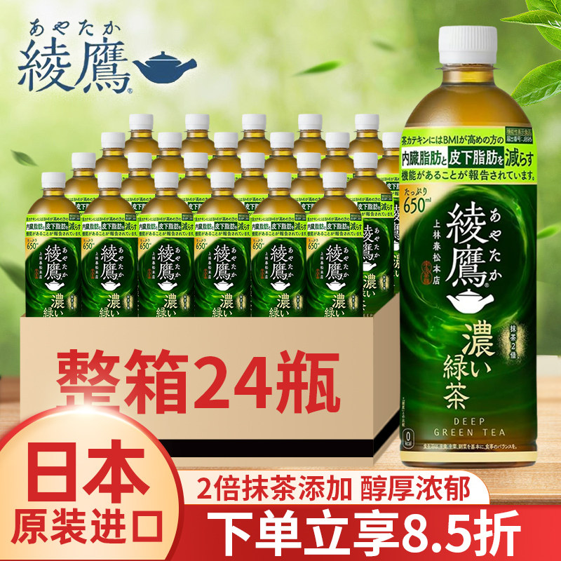 日本原装进口可口可乐绫鹰浓郁绿茶饮料无糖茶宇治抹茶650ml瓶装