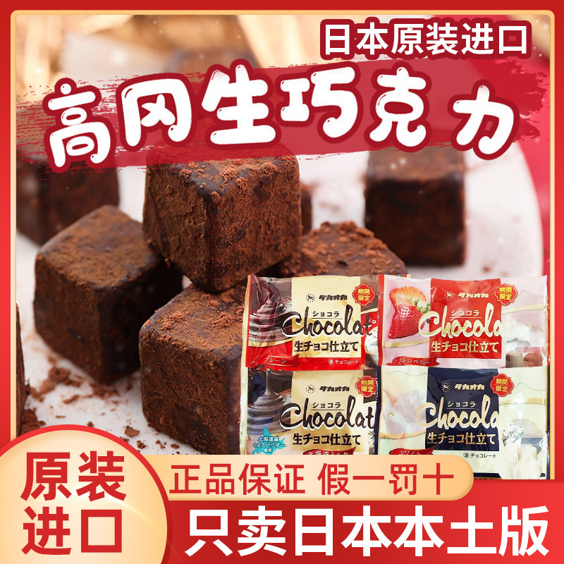 日本原装进口Takaoka高岗高冈生巧克力焦糖原味抹茶（代可可脂）