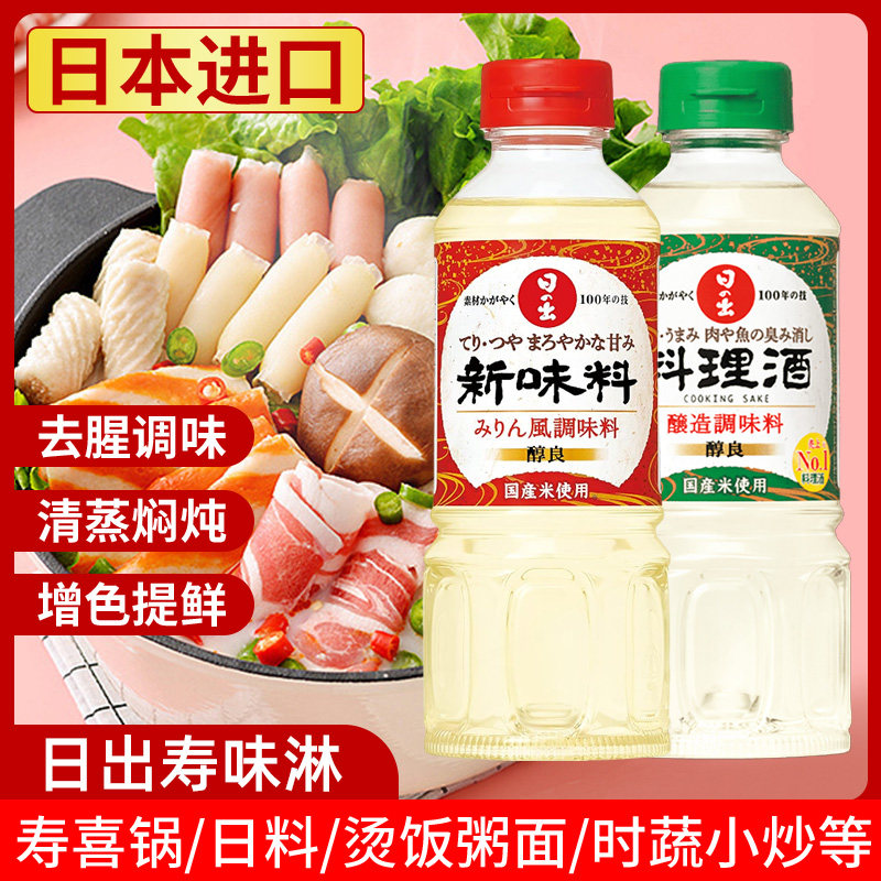 日本进口日出寿味淋厨房调味品调料甜味料酒清酒日式商用家用味啉