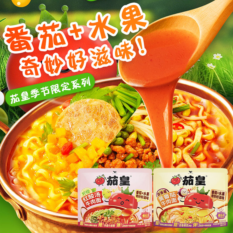 统一茄皇百香果黄番茄柠檬红酸汤牛肉面袋装方便面煮的泡面速食,粮油调味/速食/干货/烘焙,待煮速食面/拉面/面皮/西式面,淘宝优惠券,粉丝福利购,淘宝优惠卷