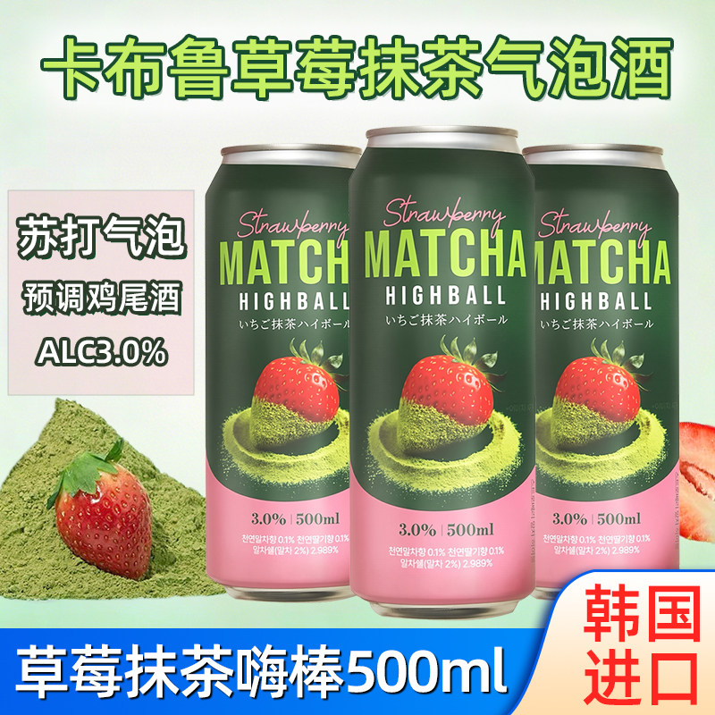 韩国进口Highbll卡布鲁草莓抹茶风味汽泡酒嗨棒配制鸡尾酒水果酒