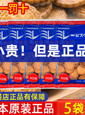 日本原装进口nomura野村天日盐小圆饼干日式海盐米勒薄脆高端零食