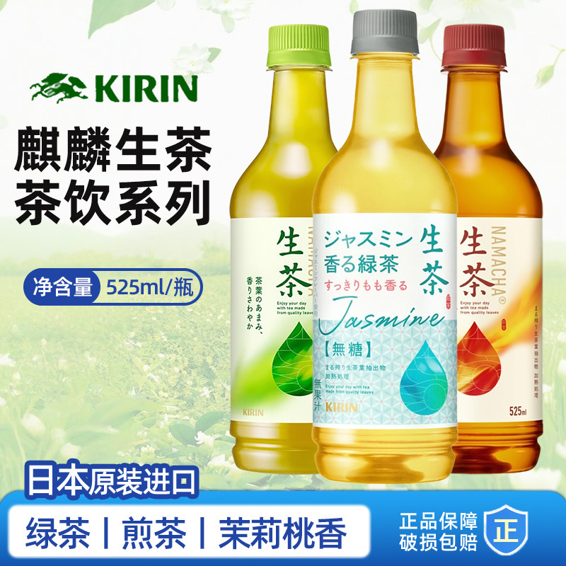 日本进口麒麟生茶饮料525ml系列图片
