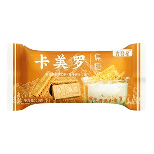 食吾希卡美罗焦糖块蜂窝蜂巢糖咖啡专用糖调糖卡梅罗独立包装散装