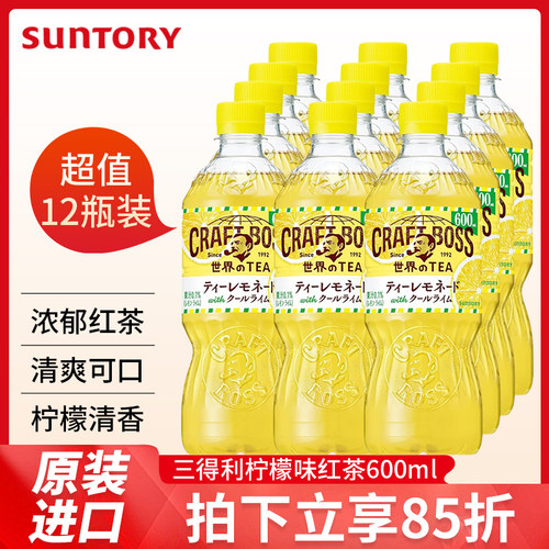 日本进口三得利BOSS柠檬味红茶