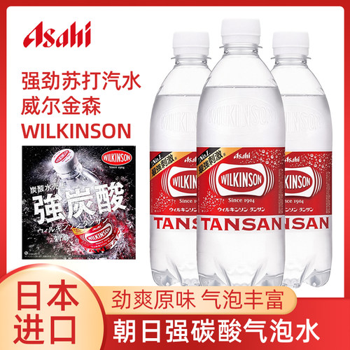 日本朝日威尔金森强碳酸气泡水