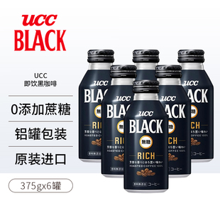 饮料375g罐装 日本原装 进口UCC悠诗诗rich即饮黑咖啡液BLACK美式