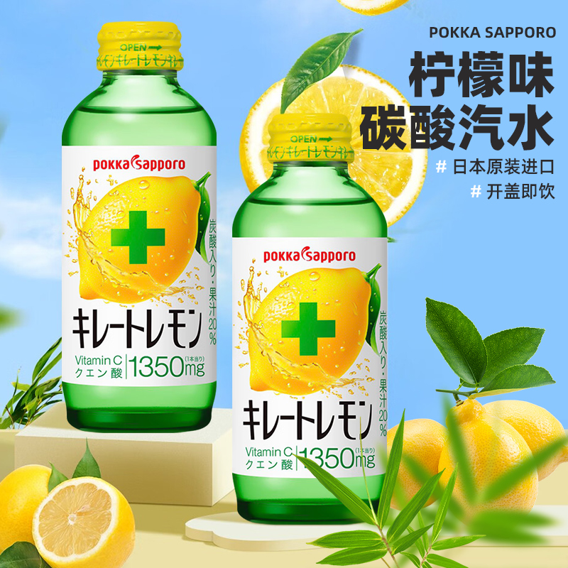 日本进口POKKA维生素C柠檬汁汽水