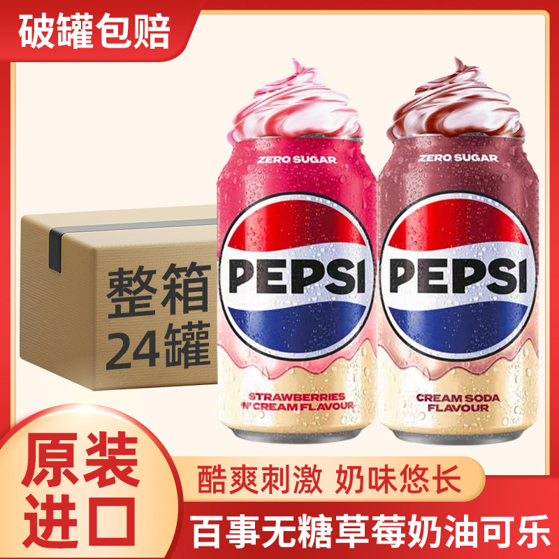 英国进口Pepsi百事可乐无糖草莓奶油味汽水网红可乐碳酸饮料罐装