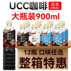 日本进口UCC悠诗诗职人黑咖啡即饮咖啡液冰美式大瓶装一整箱900ml