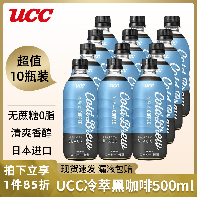 日本进口UCC悠诗诗无糖冷萃黑咖啡饮料即饮咖啡0无脂萃取咖啡液