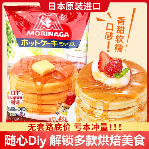 日本原装进口森永松饼粉600g