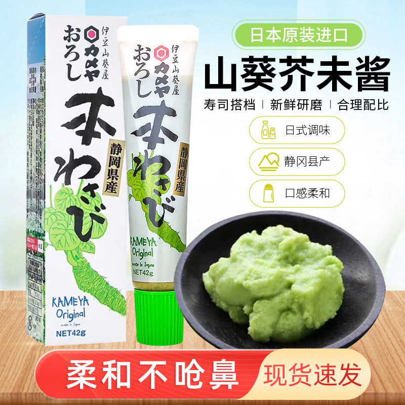 日本进口伊豆山葵屋芥末酱刺身辣根膏青芥辣鲜纯寿司店小包装日式